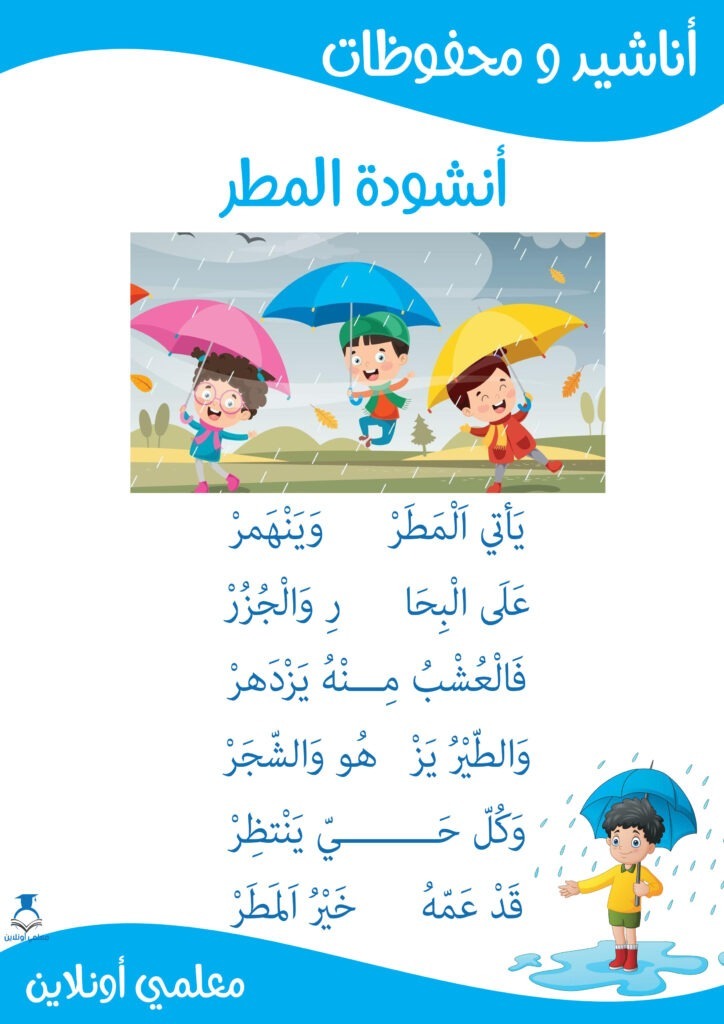 أنشودة-المطر-مكتوبة-سنة-أولى-حجم-كبير-موقع-معلمي-أونلاين