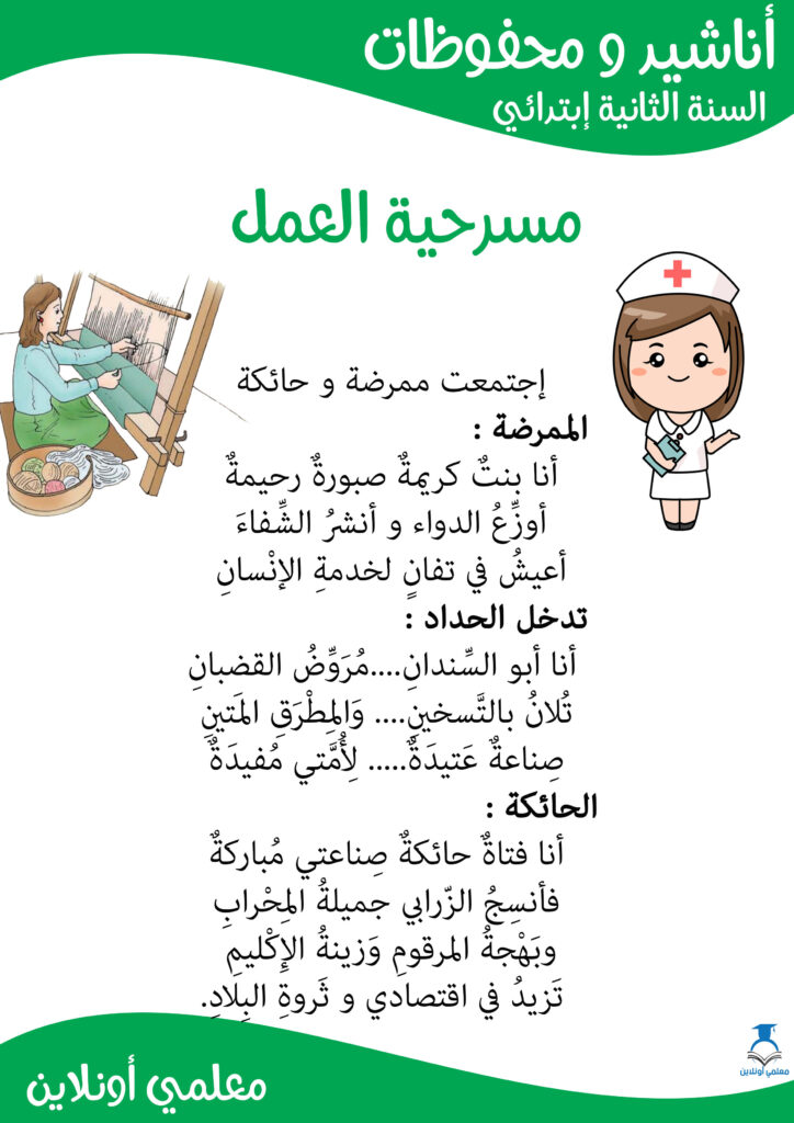 محفوظات مسرحية العمل سنة ثانية إبتدائي
