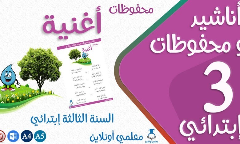 محفوظات أغنية سنة ثالثة كوفر