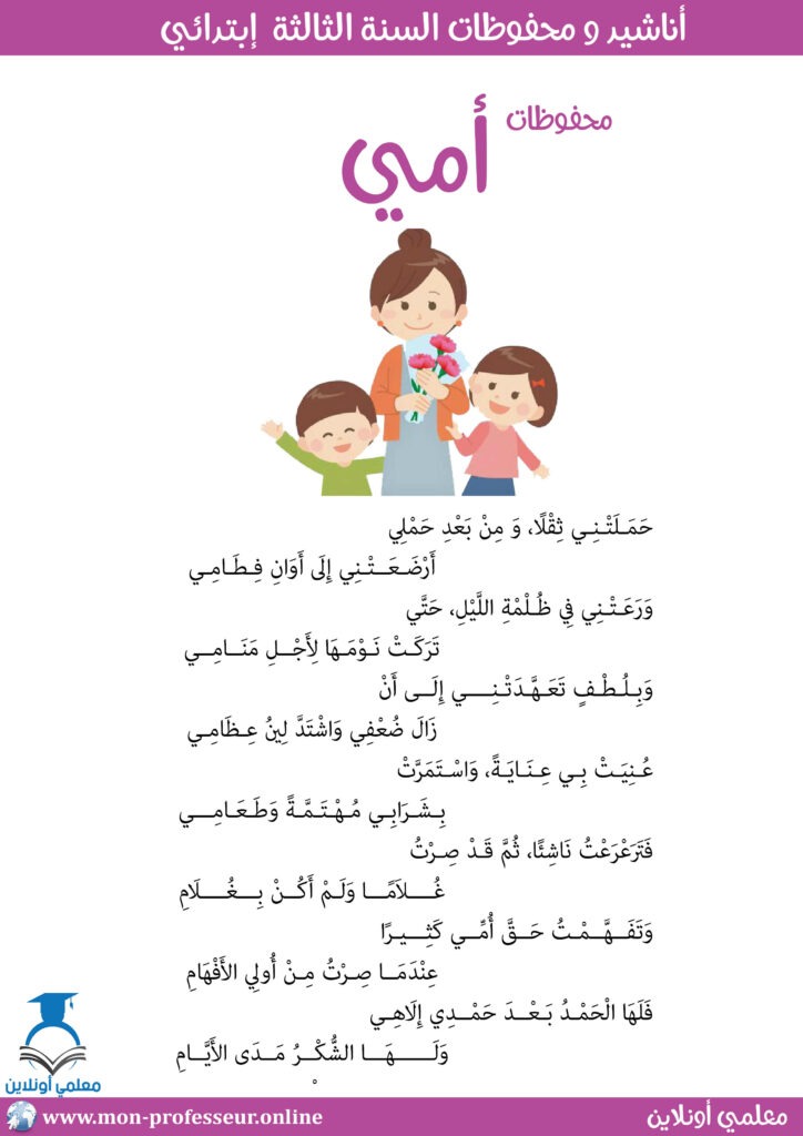 محفوظات أمي مكتوبة سنة ثالثة A4