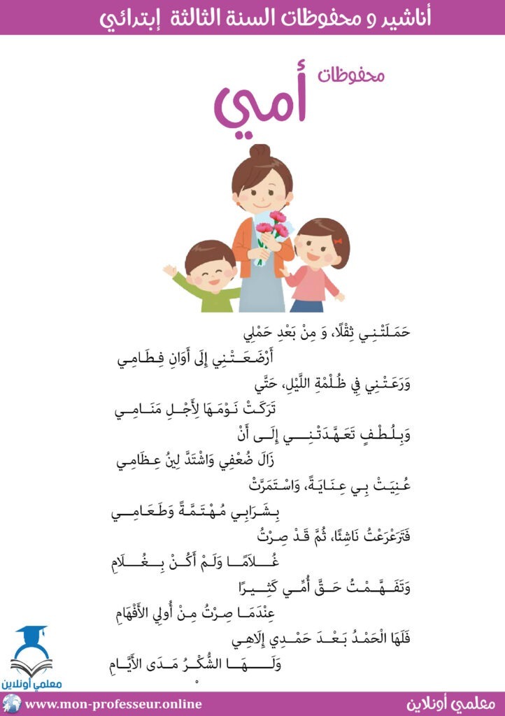 محفوظات أمي مكتوبة سنة ثالثة A5