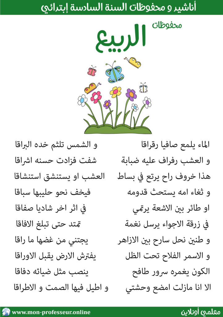 محفوظات الربيع سنة سادسة إبتدائي حجم كراس المحفوظات