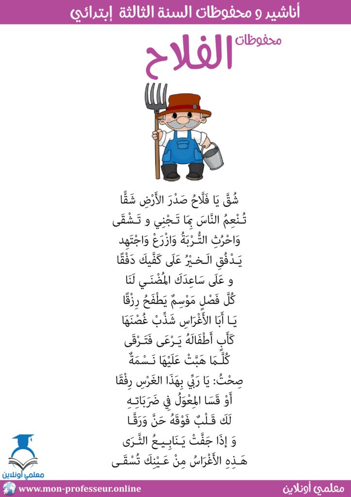 محفوظات الفلاح سنة ثالثة إبتدائي A4