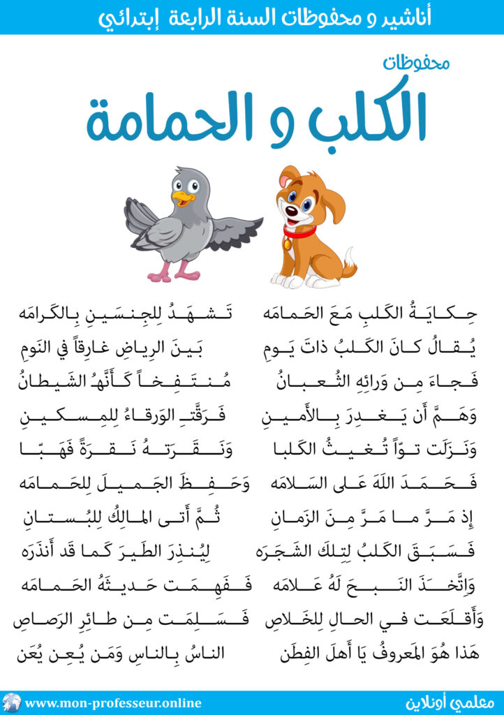 الكلب و الحمامة سنة ثالثة إبتدائي حجمA5