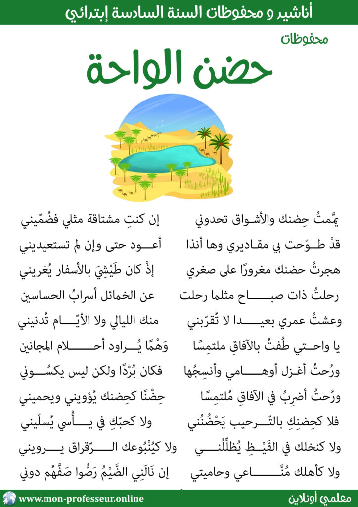 محفوظات حضن الواحة سنة سادسة إبتدائي حجم كبير