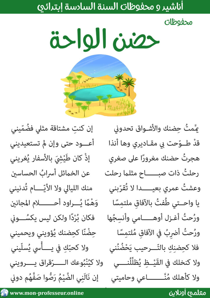 محفوظات حضن الواحة سنة سادسة إبتدائي حجم كراس المحفوظات