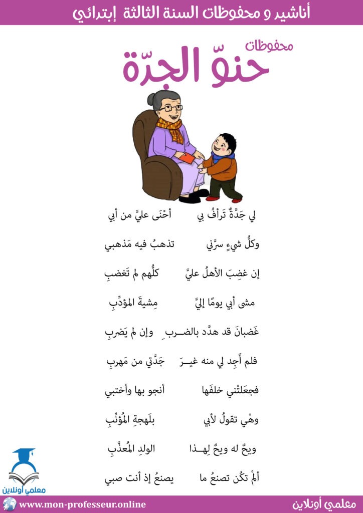 محفوظات حنو الجدة سنة ثالثة A4