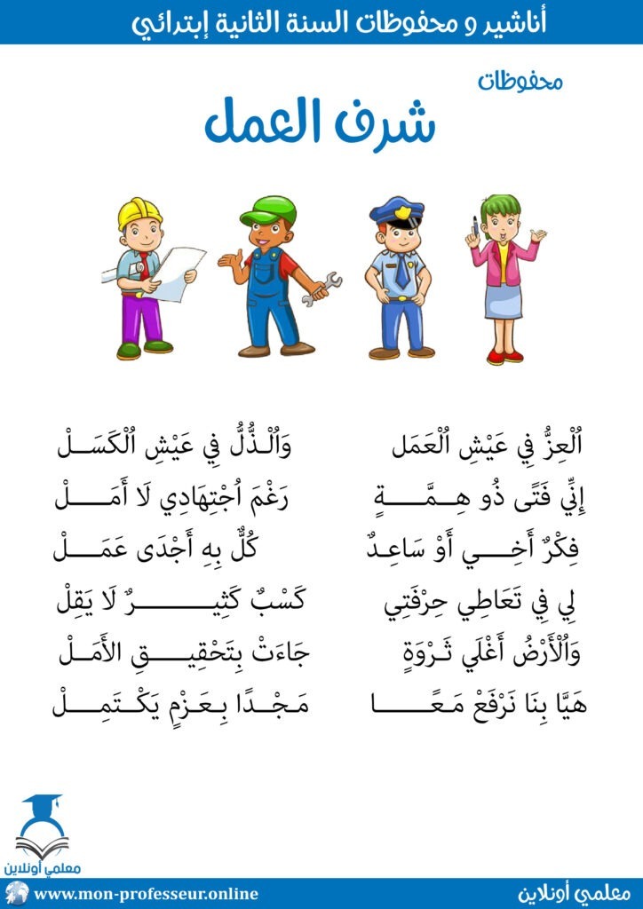 محفوظات شرف العمل سنة ثانية إبتدائي A4