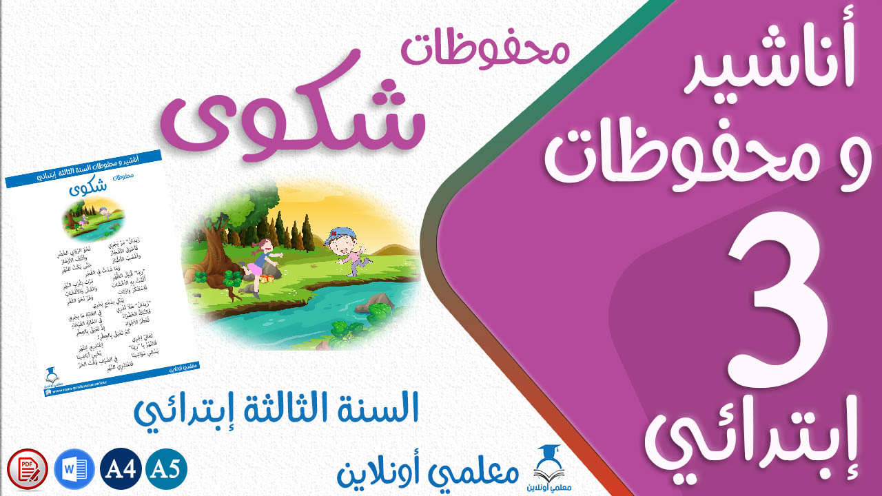 محفوظات شكوى مكتوبة سنة ثالثة كوفر