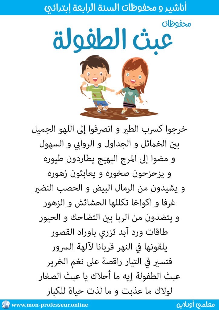 محفوظات عبث الطفولة سنة رابعة A4