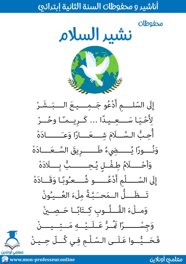 محفوظات نشيد السلام سنة ثانية حجم A4