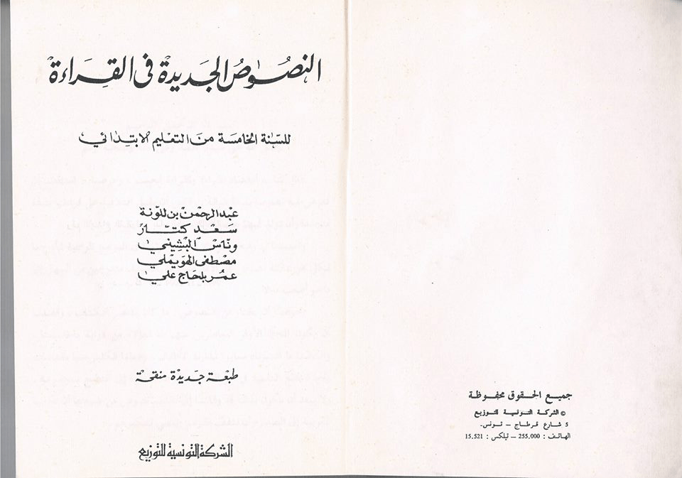 كتاب القراءة الخامسة إبتدائي (نسخة 1970 ) 2