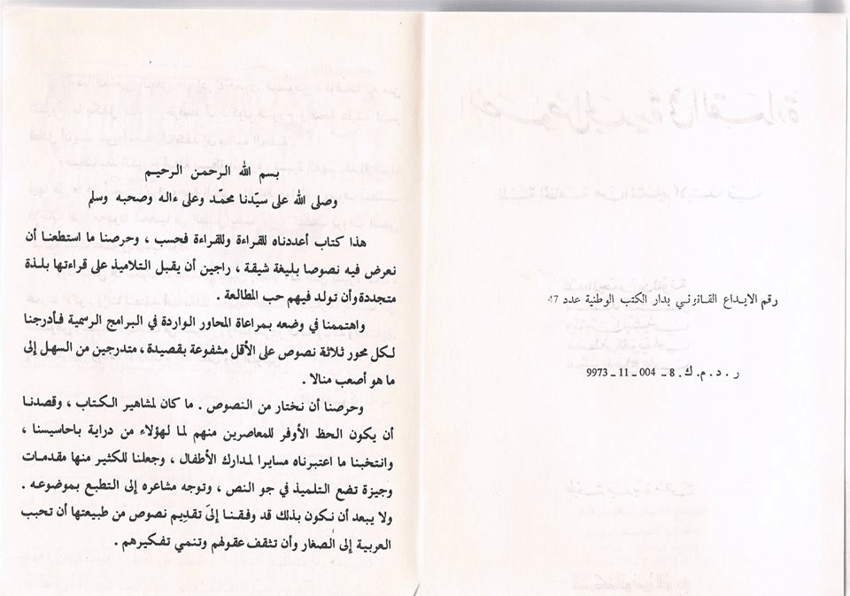 كتاب القراءة الخامسة إبتدائي (نسخة 1970 ) 3