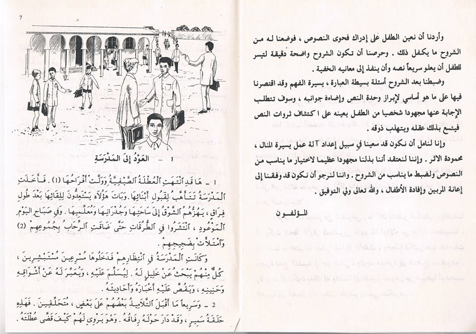 كتاب القراءة الخامسة إبتدائي (نسخة 1970 ) 4