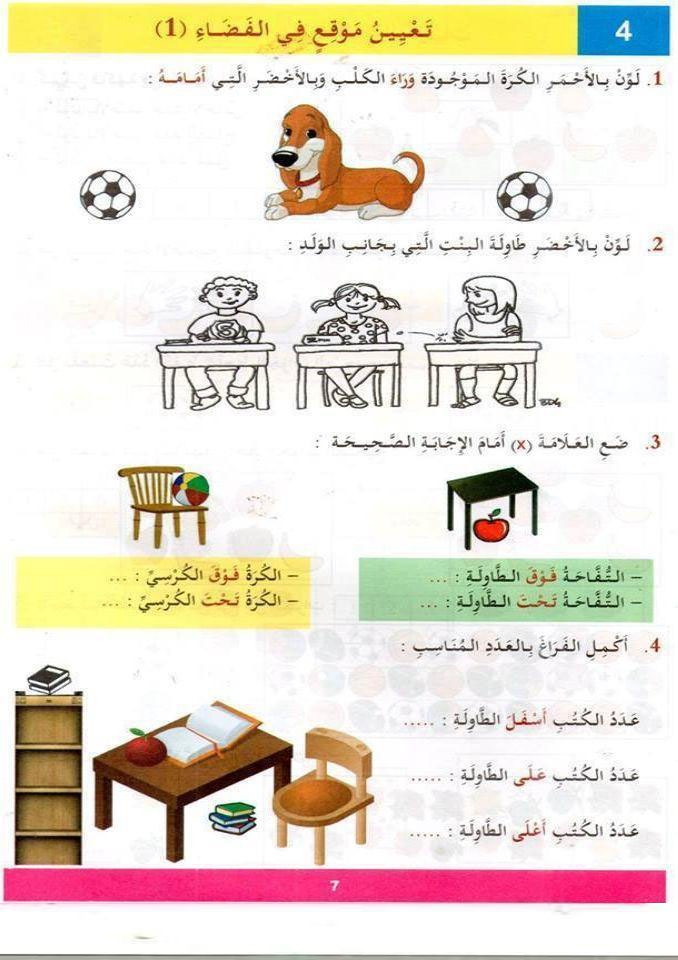 كتاب تمارين الأولى إبتدائي صفحة 4