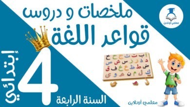 دروس قواعد اللغة الرابعة كوفر