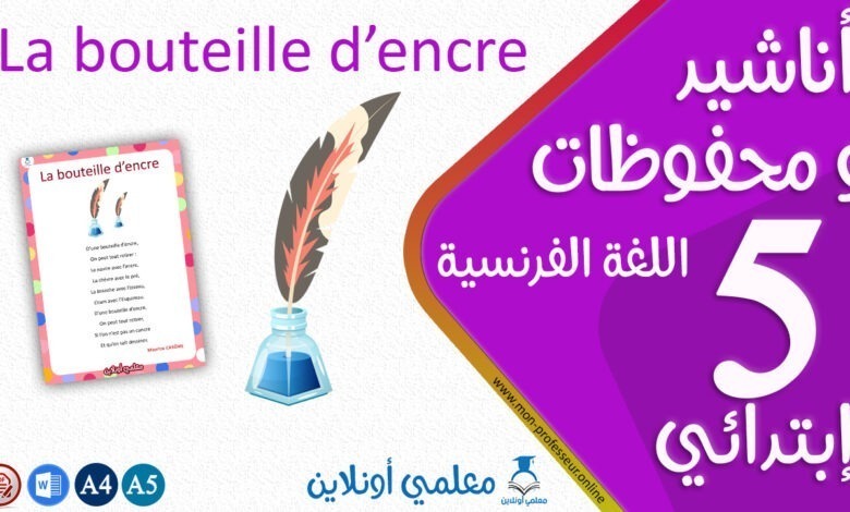 récitation La bouteille d’encre 5 éme primaire cover