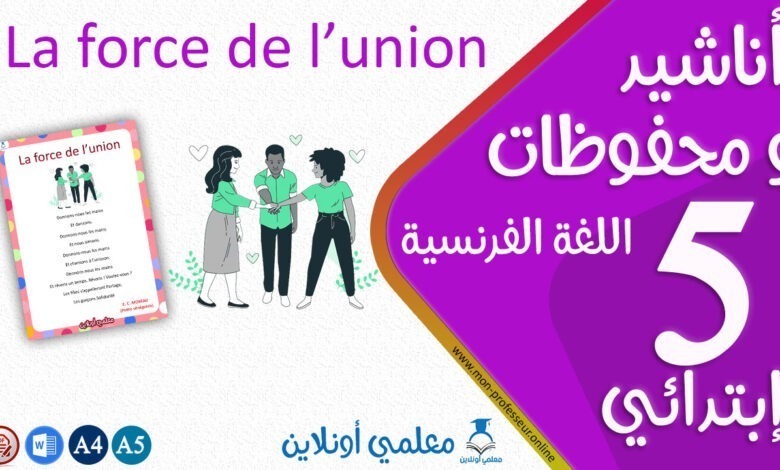 récitation La force de l’union 5 éme primaire cover