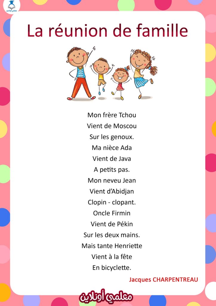 récitation La réunion de famille 5 éme primaire