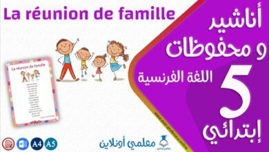 récitation La réunion de famille 5 éme primaire cover