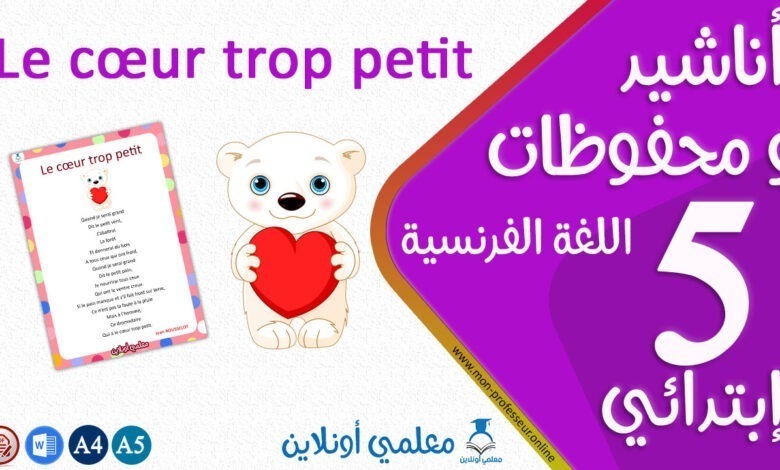 récitation Le cœur trop petit 5 éme primaire cover