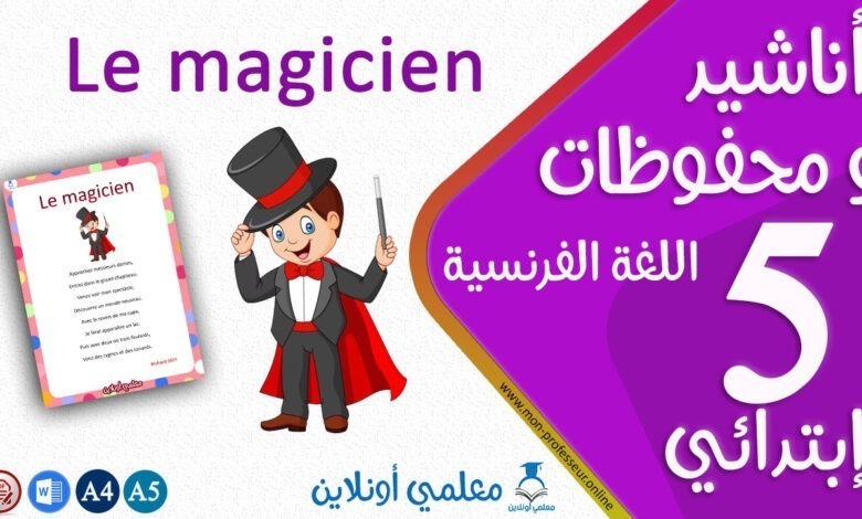récitation Le magicien 5 éme primaire cover