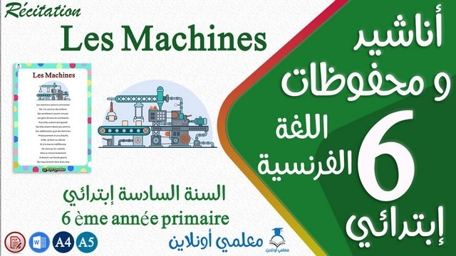 les machine محفوظات cover
