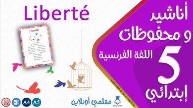 récitation Liberté 5 éme primaire cover