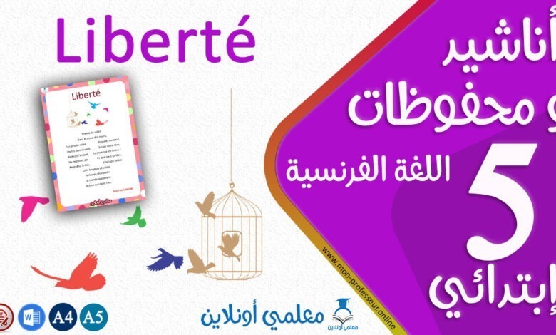 récitation Liberté 5 éme primaire cover