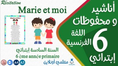 récitation marie et moi 6eme primaire cover