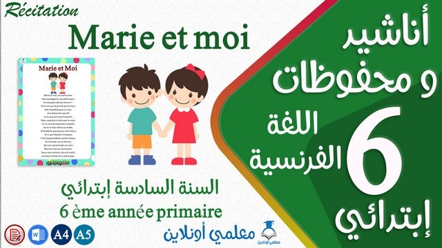 récitation marie et moi 6eme primaire cover