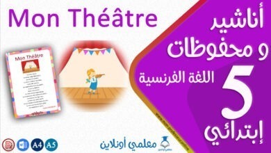 récitation Mon Théâtre 5 éme primaire cover