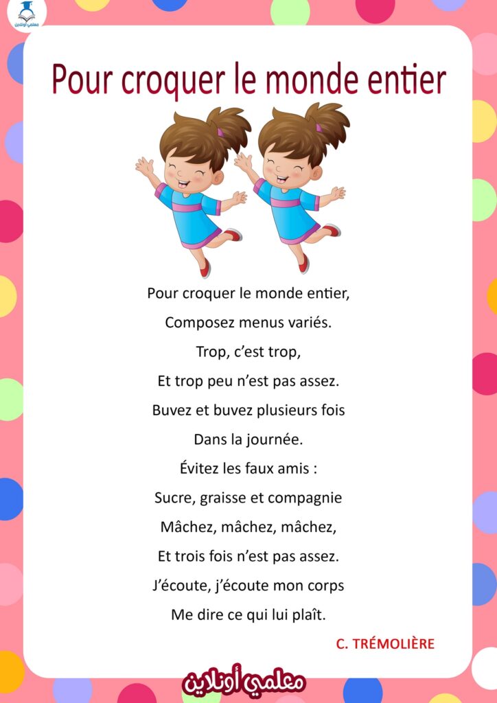 récitation Pour croquer le monde entier 5 éme primaire