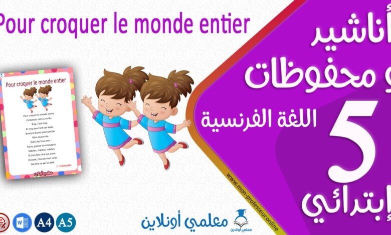 récitation Pour croquer le monde entier 5 éme primaire cover