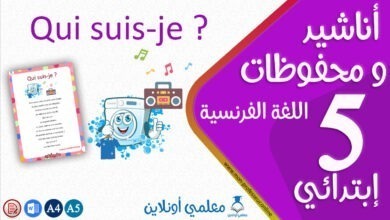 récitation Qui suis-je 5 éme primaire cover