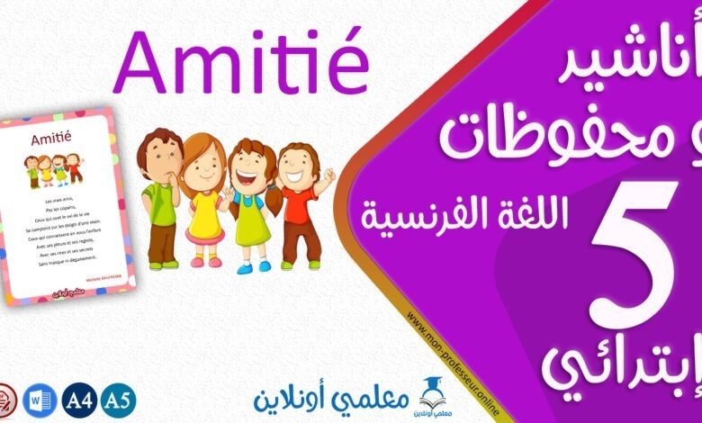 récitation amitié 5 éme primaire cover