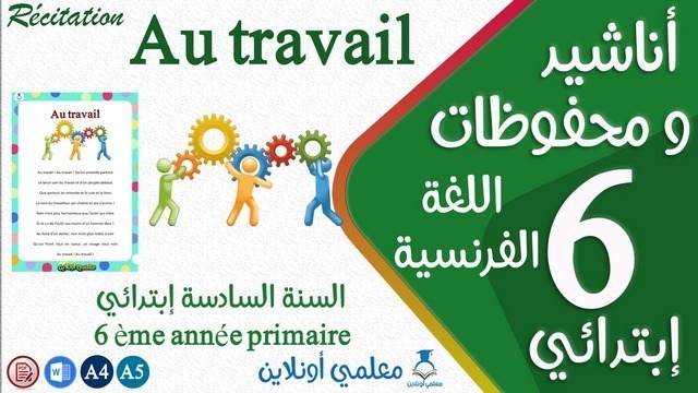 محفوظات au travail مكتوبة cover