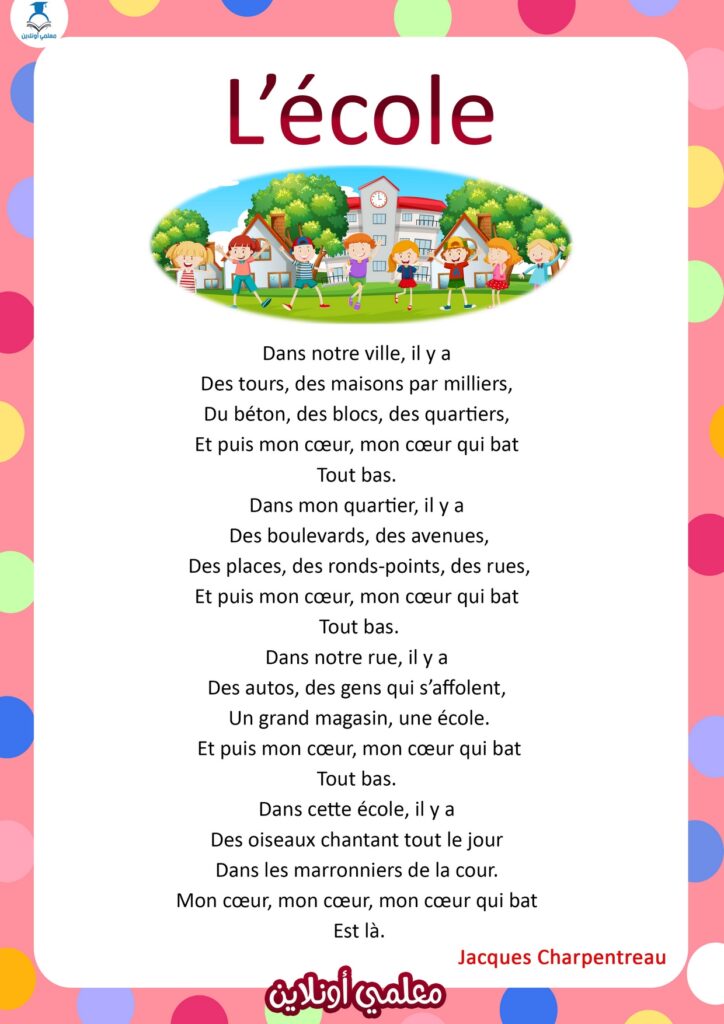 récitation l'école 5 éme primaire