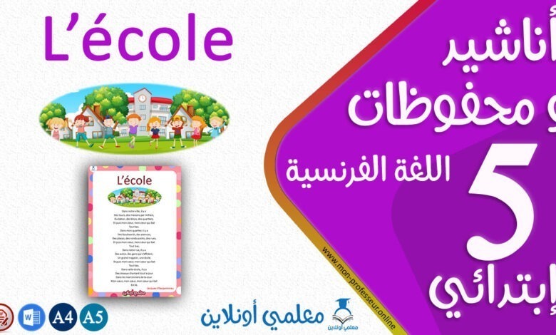 récitation l'école 5 éme primaire cover