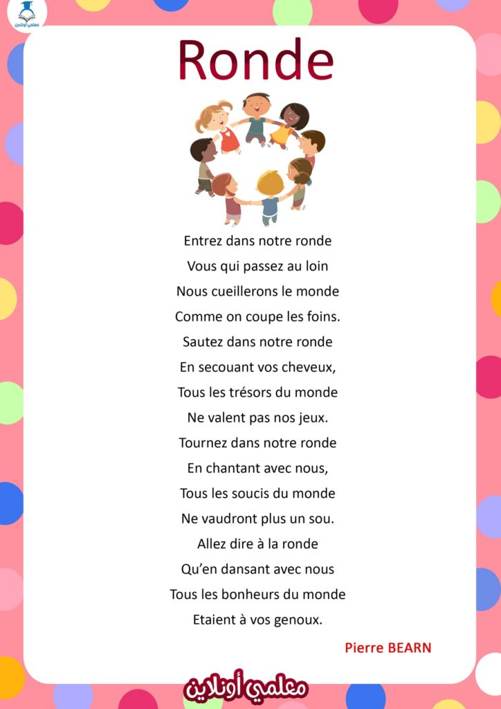 récitation ronde 5 éme primaire