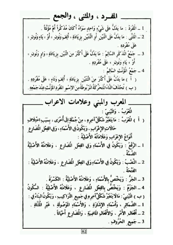 قواعد نحوية في اللغة العربية - معلمي أونلاين 3