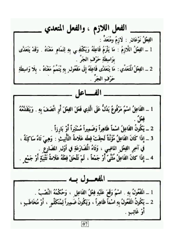 قواعد نحوية في اللغة العربية - معلمي أونلاين 1
