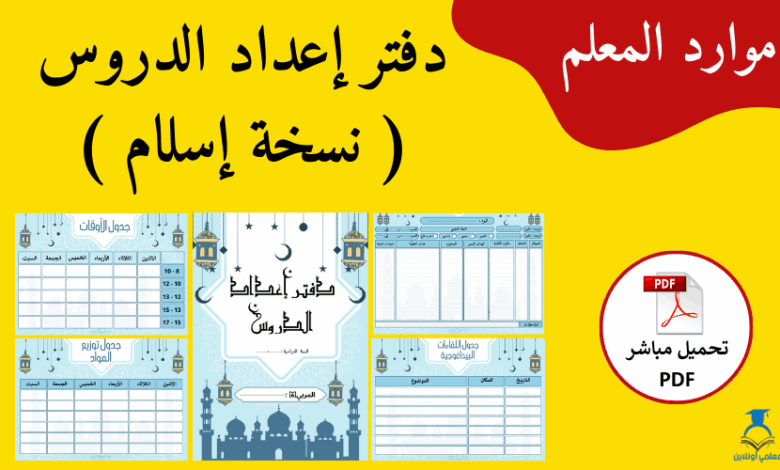 بزخرفة إسلامية إكتشف دفتر إعداد دروس نسخة إسلام