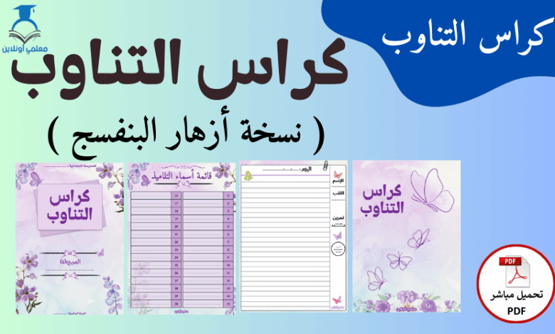 تمتع مع كراس التناوب مع زهر البنفسج