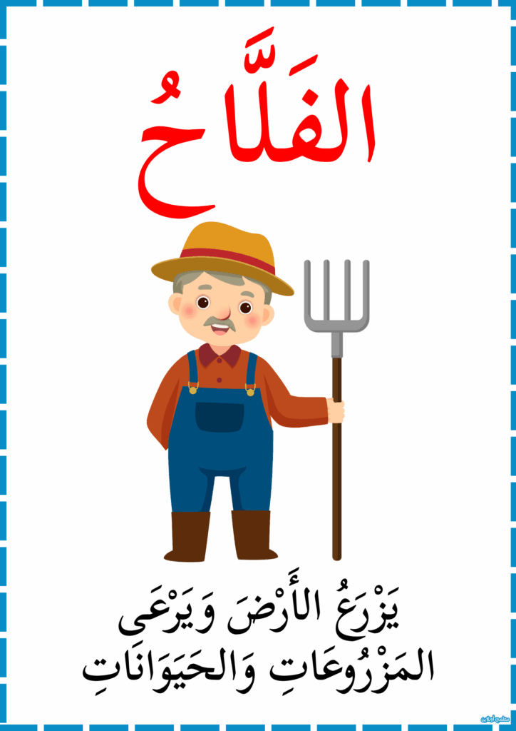 معلقات المهن و دورها في المجتمع الفلاح