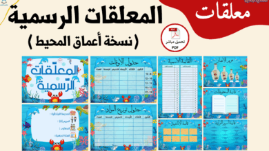 كوفر مقال المعلقات الرسمية نسخة أعماق المحيط معلمي أونلاين