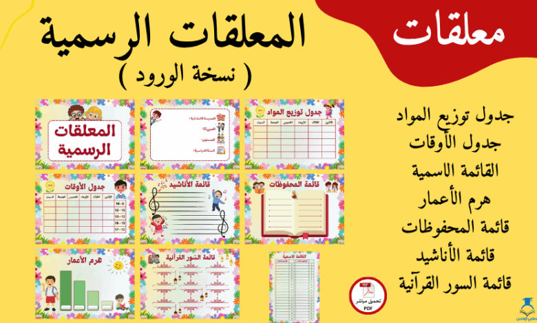 صفحة غلاف المقال المعلقات الرسمية نسخة الورود معلمي أونلاين