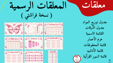 صفحة غلاف المقال المعلقات الرسمية نسخة فراشتي