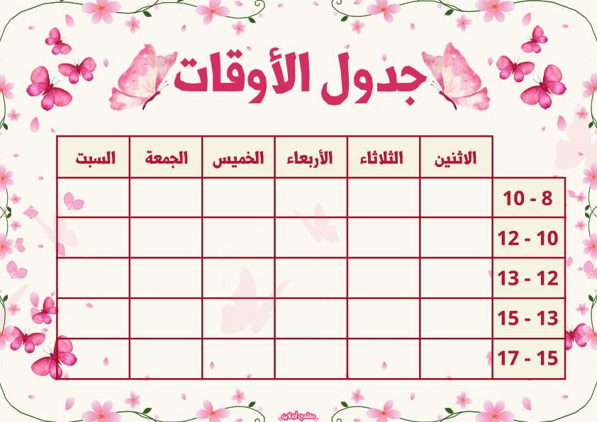 المعلقات الرسمية نسخة فراشتي جدول الأوقات