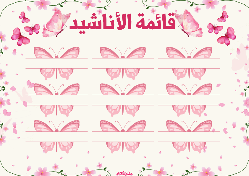 المعلقات الرسمية نسخة فراشتي قائمة الأناشيد